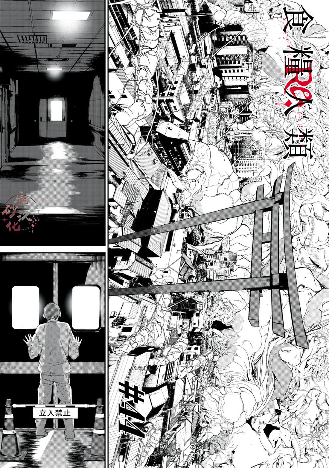 《食粮人类RE》漫画最新章节第44话免费下拉式在线观看章节第【1】张图片