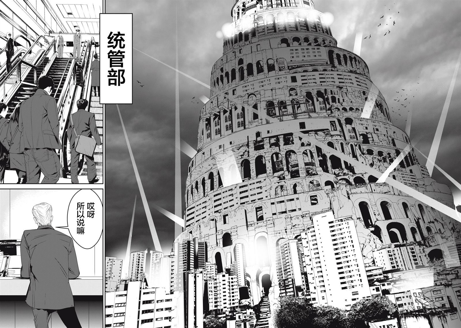 《食粮人类RE》漫画最新章节第46话免费下拉式在线观看章节第【16】张图片