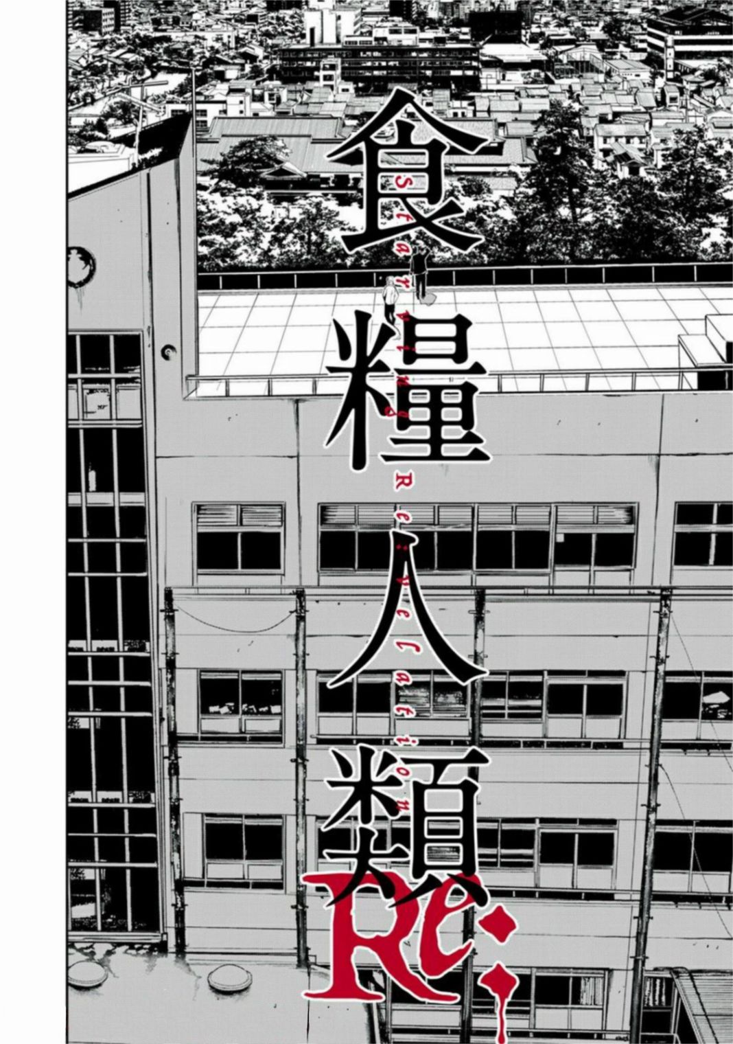 《食粮人类RE》漫画最新章节第1话免费下拉式在线观看章节第【44】张图片