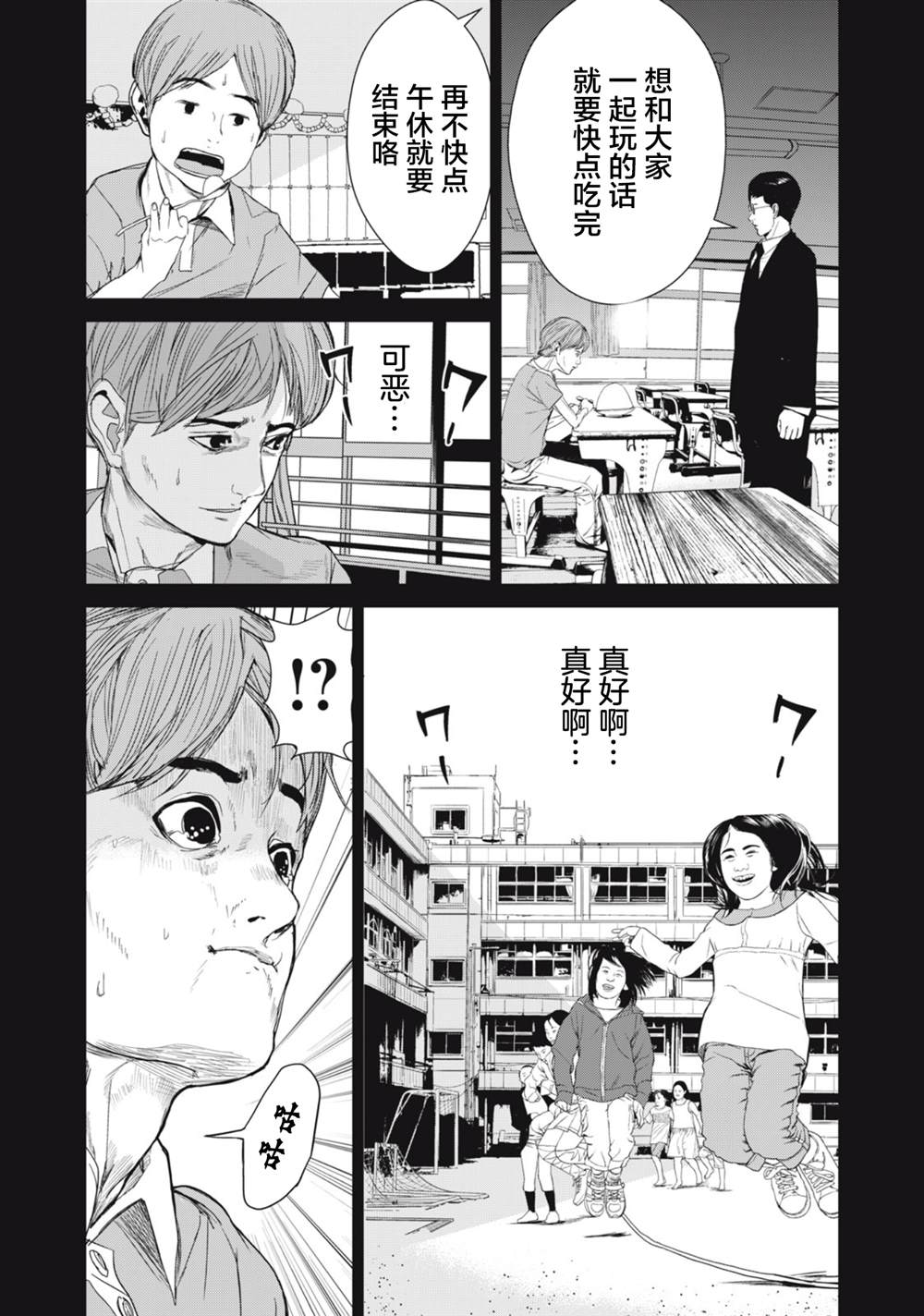 《食粮人类RE》漫画最新章节第27话免费下拉式在线观看章节第【16】张图片