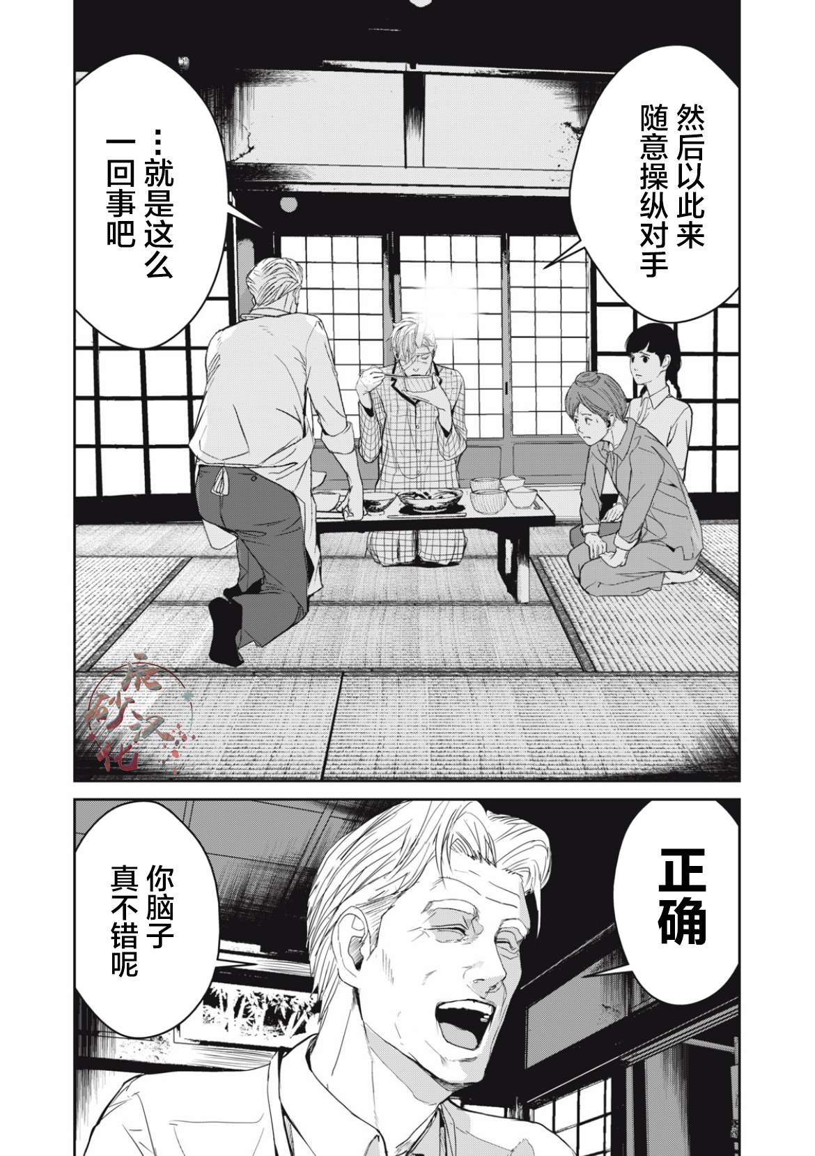 《食粮人类RE》漫画最新章节第35话免费下拉式在线观看章节第【11】张图片