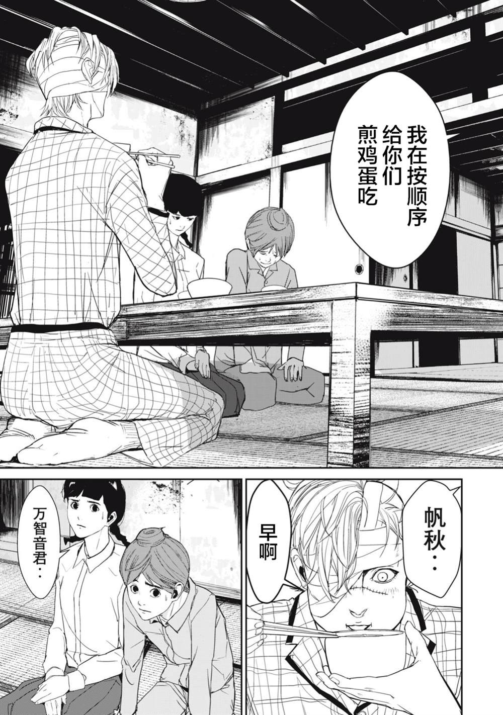 《食粮人类RE》漫画最新章节第34.2话免费下拉式在线观看章节第【8】张图片