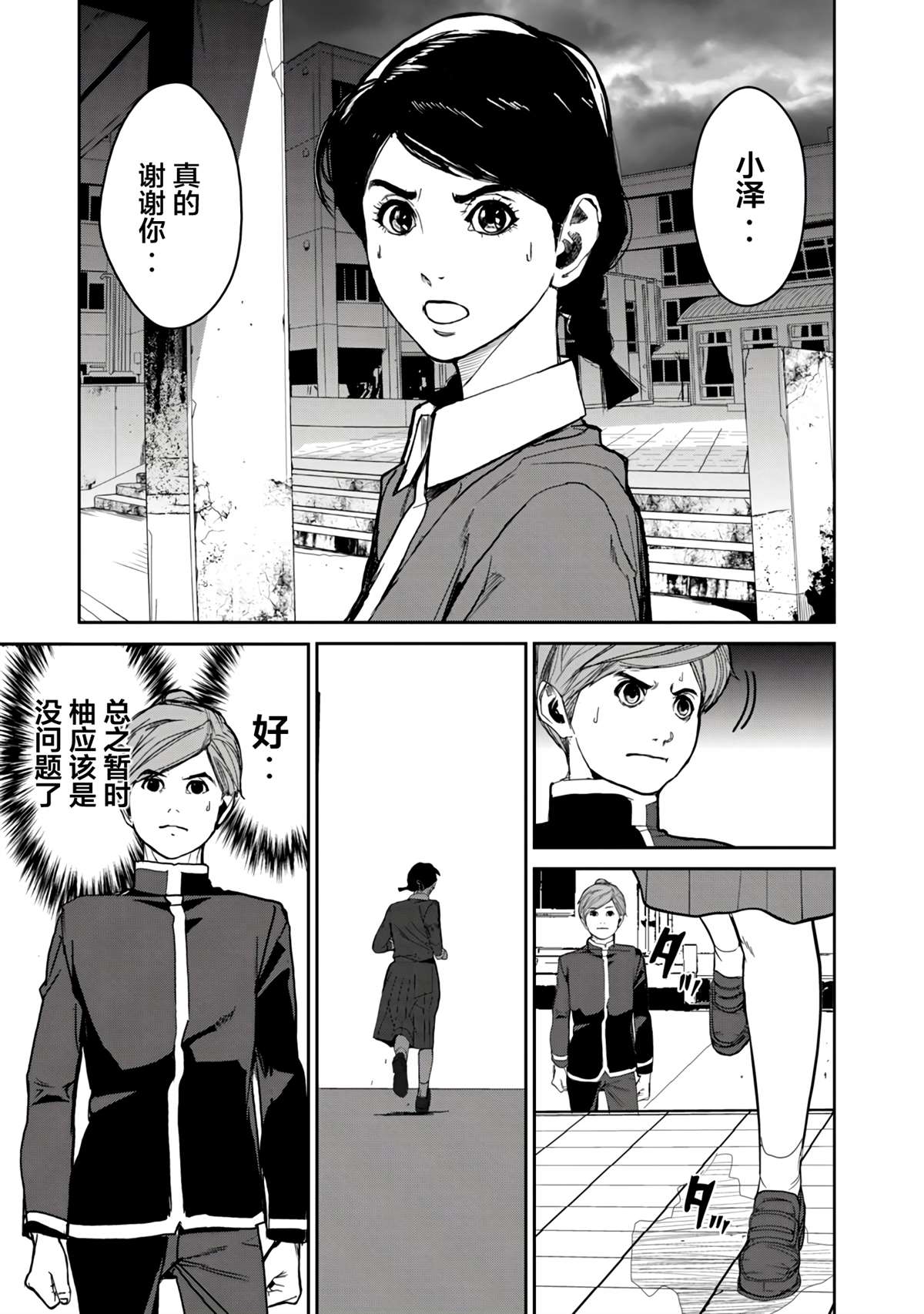 《食粮人类RE》漫画最新章节第12.1话免费下拉式在线观看章节第【3】张图片