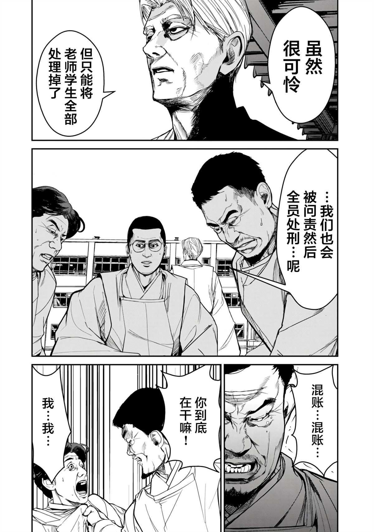 《食粮人类RE》漫画最新章节第11话免费下拉式在线观看章节第【9】张图片