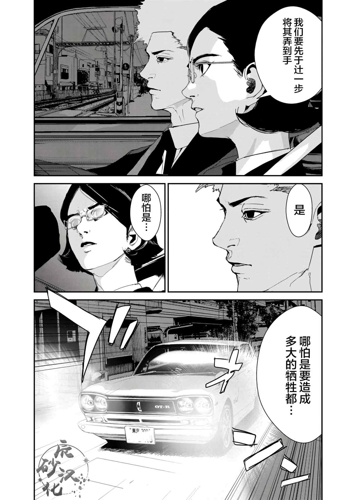 《食粮人类RE》漫画最新章节第16话免费下拉式在线观看章节第【31】张图片