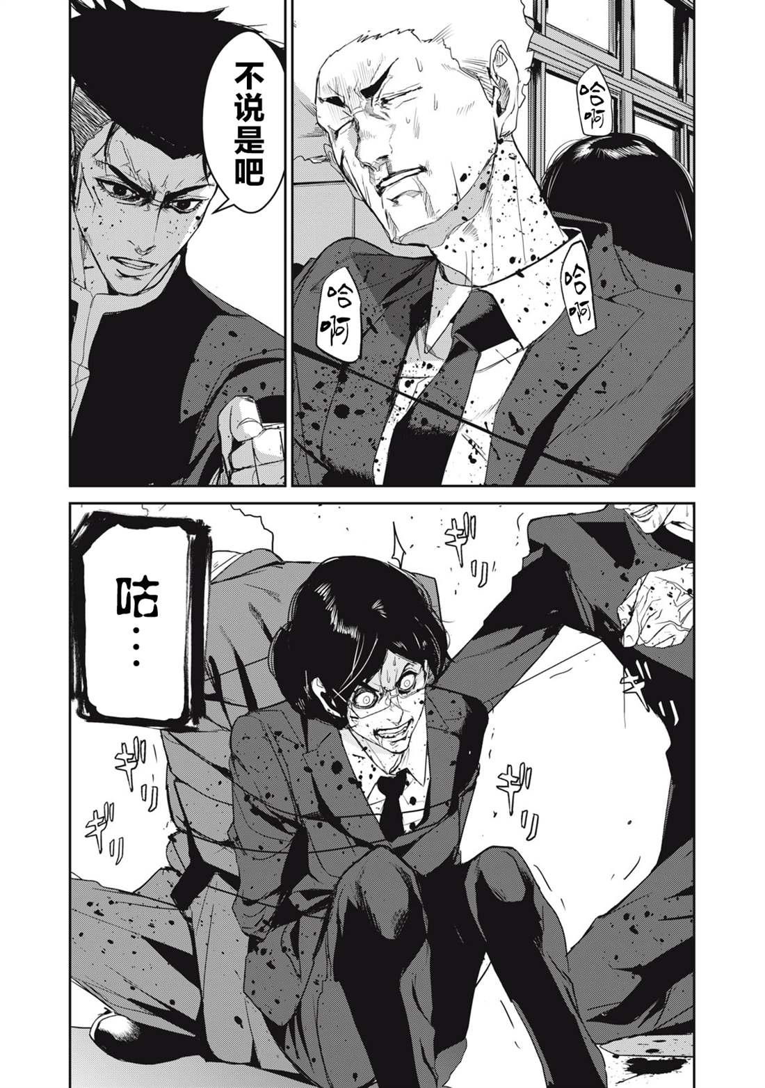 《食粮人类RE》漫画最新章节第33话免费下拉式在线观看章节第【9】张图片