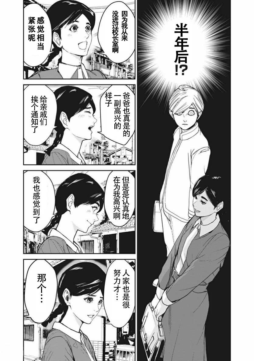 《食粮人类RE》漫画最新章节第3.1话免费下拉式在线观看章节第【6】张图片