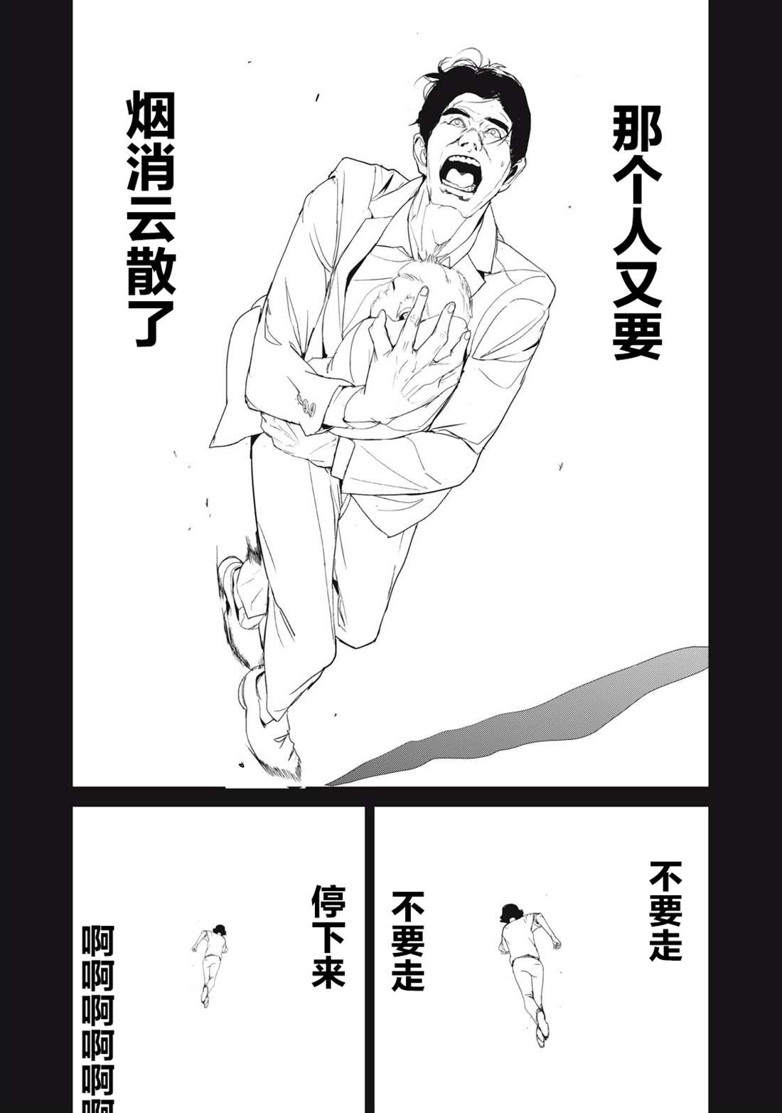 《食粮人类RE》漫画最新章节第36话免费下拉式在线观看章节第【5】张图片