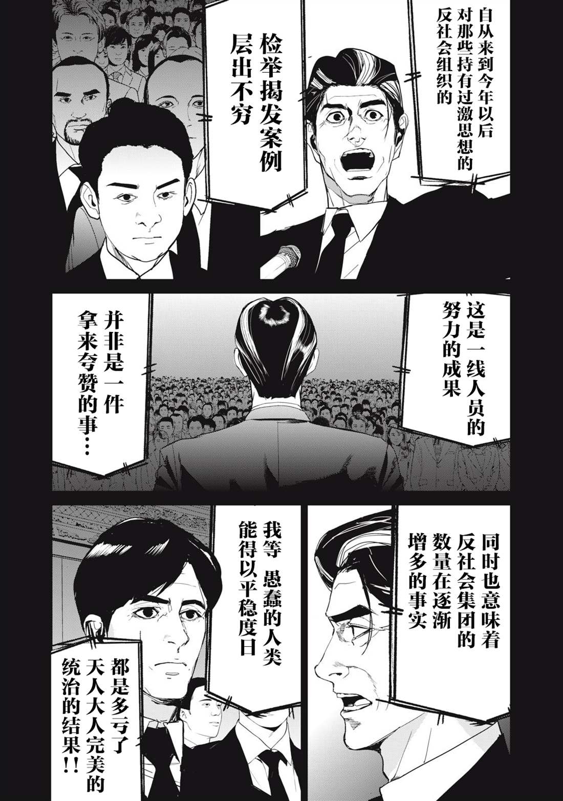 《食粮人类RE》漫画最新章节第36话免费下拉式在线观看章节第【14】张图片