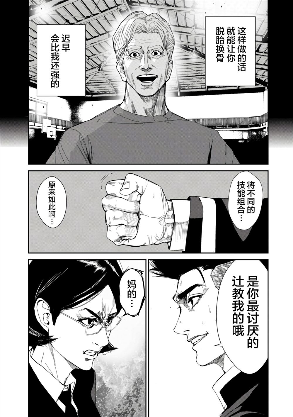 《食粮人类RE》漫画最新章节第23话免费下拉式在线观看章节第【15】张图片