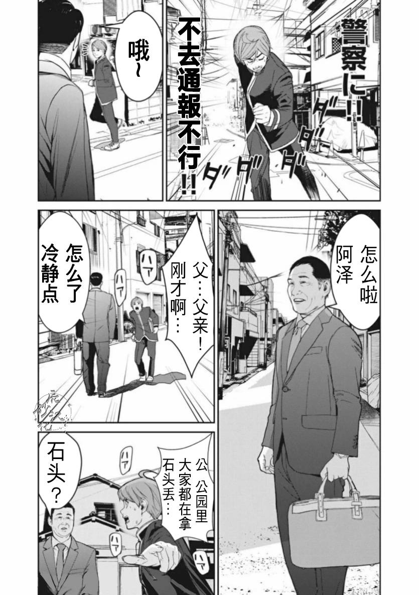 《食粮人类RE》漫画最新章节第2话免费下拉式在线观看章节第【22】张图片