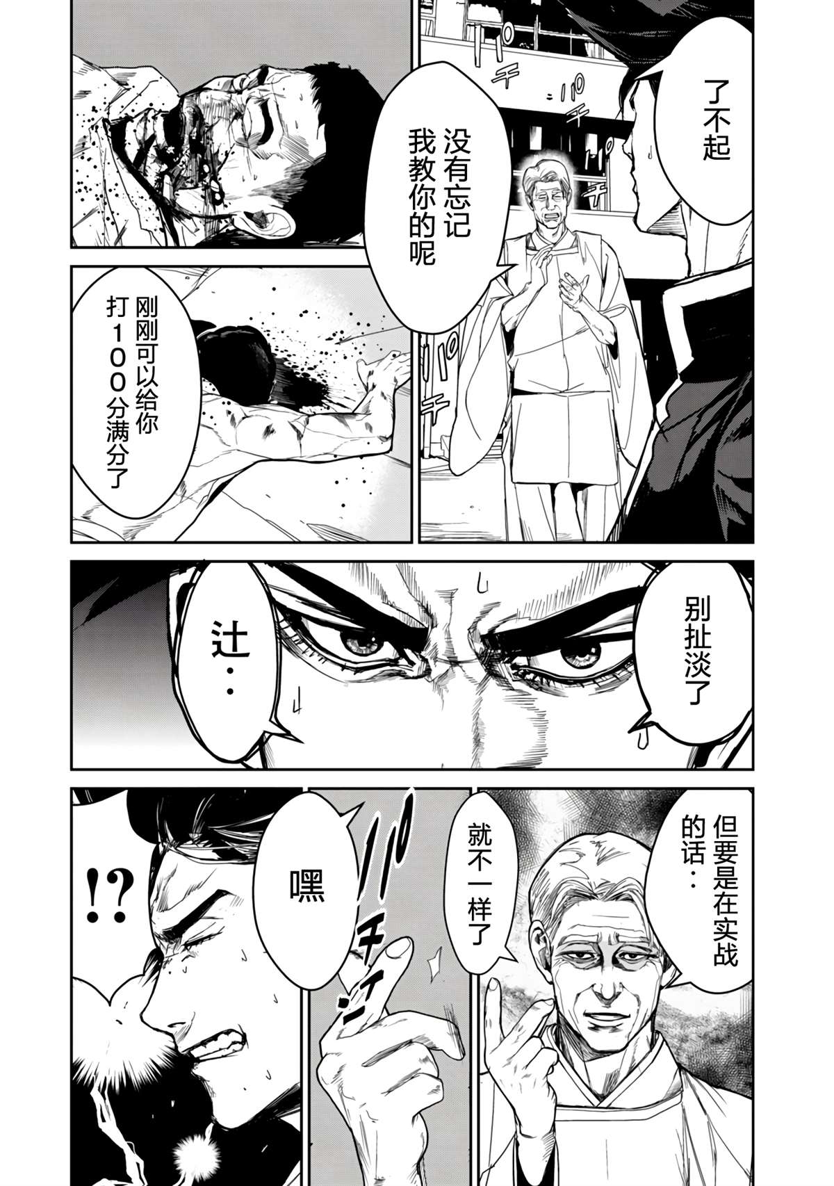 《食粮人类RE》漫画最新章节第12.1话免费下拉式在线观看章节第【15】张图片