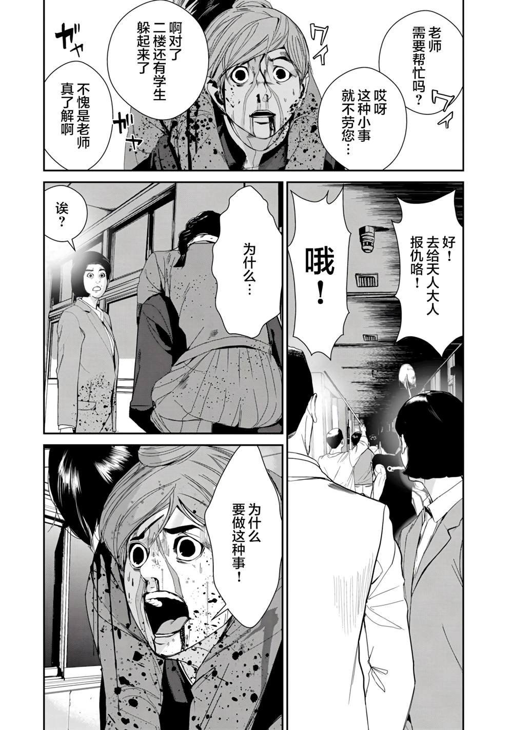 《食粮人类RE》漫画最新章节第20话免费下拉式在线观看章节第【5】张图片