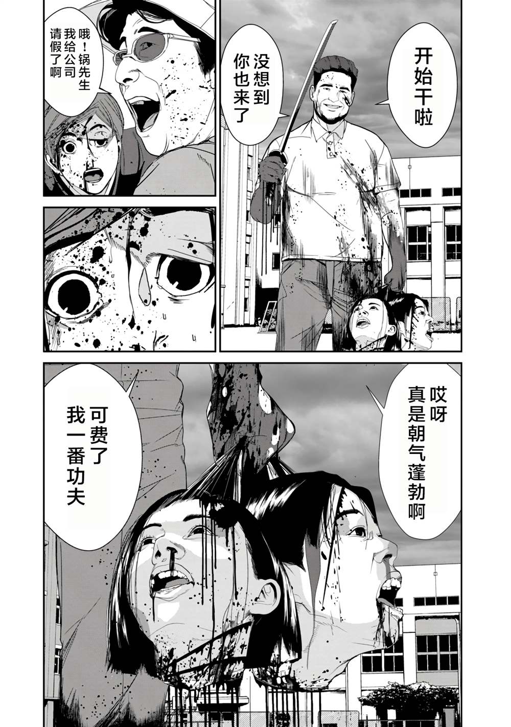 《食粮人类RE》漫画最新章节第18话免费下拉式在线观看章节第【15】张图片