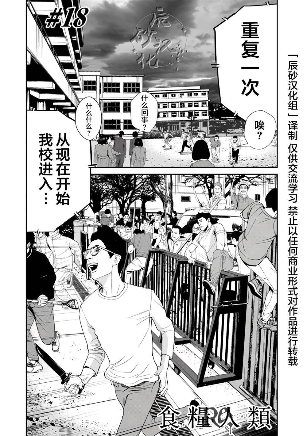 《食粮人类RE》漫画最新章节第18话免费下拉式在线观看章节第【1】张图片