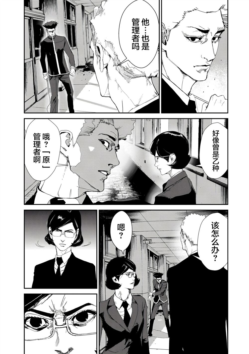 《食粮人类RE》漫画最新章节第23话免费下拉式在线观看章节第【10】张图片