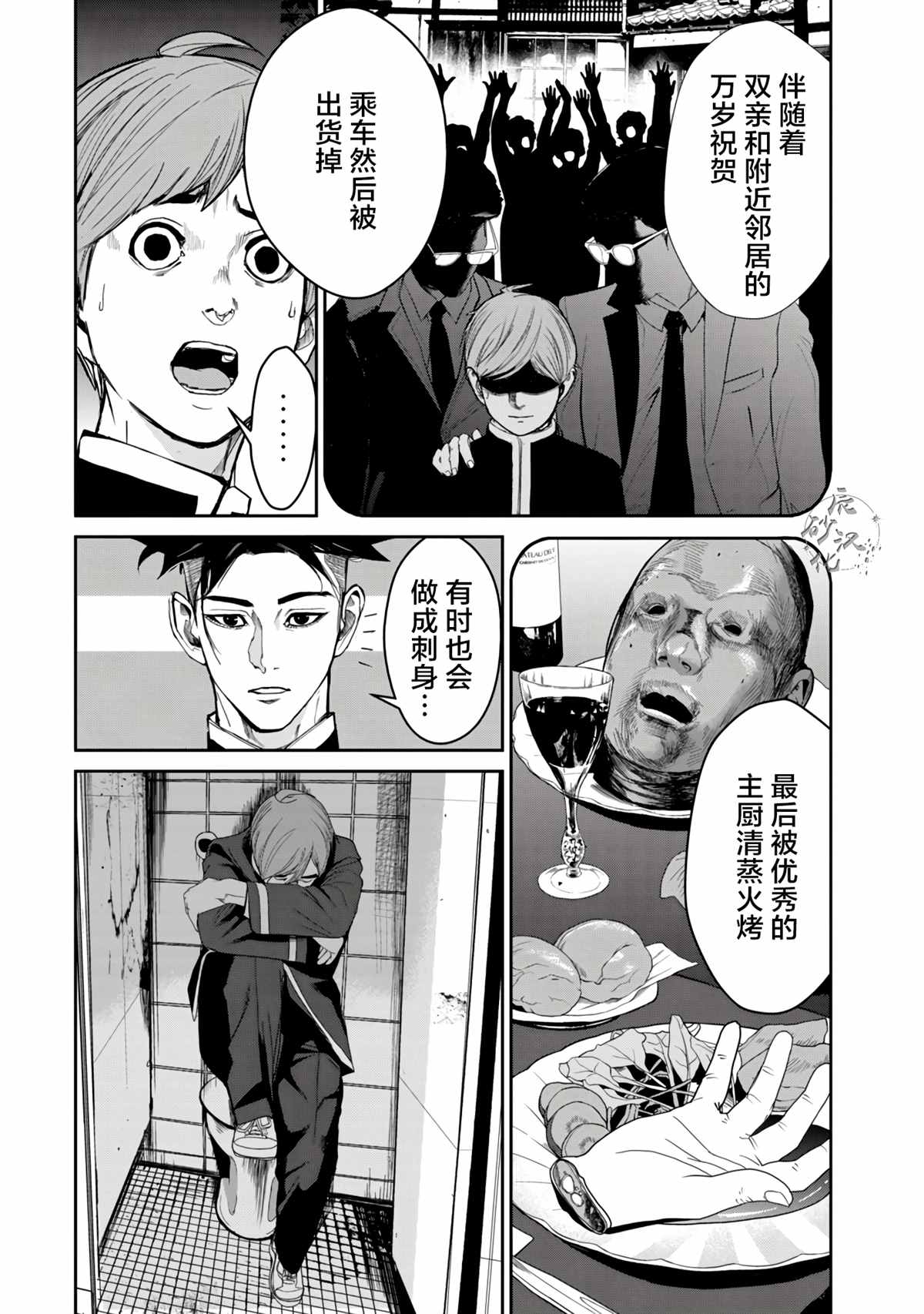 《食粮人类RE》漫画最新章节第3.2话免费下拉式在线观看章节第【10】张图片