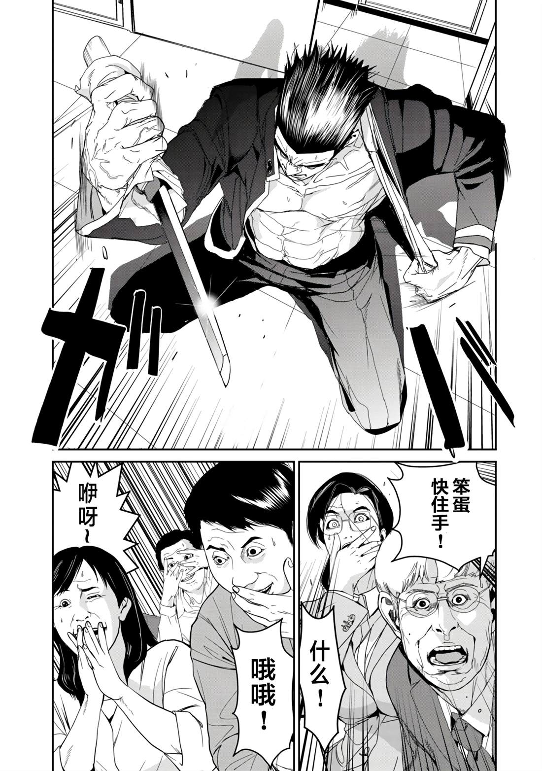 《食粮人类RE》漫画最新章节第15话免费下拉式在线观看章节第【6】张图片