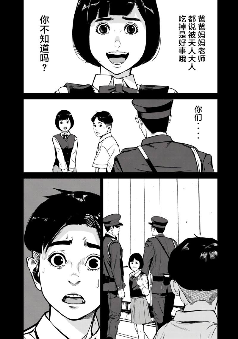 《食粮人类RE》漫画最新章节第10话免费下拉式在线观看章节第【16】张图片