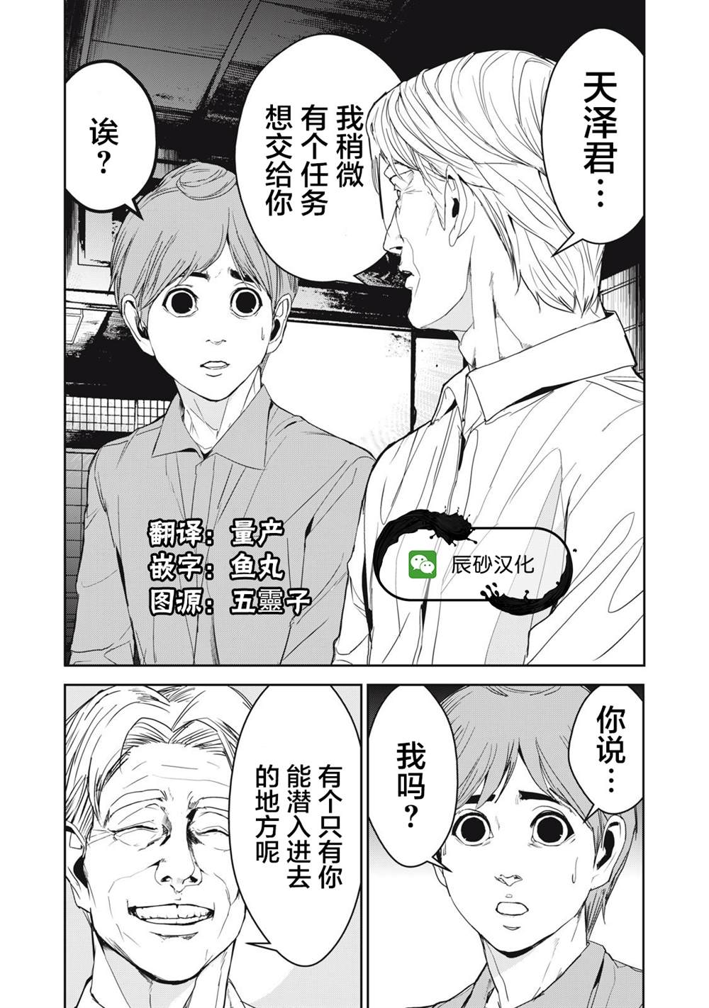 《食粮人类RE》漫画最新章节第41话免费下拉式在线观看章节第【14】张图片