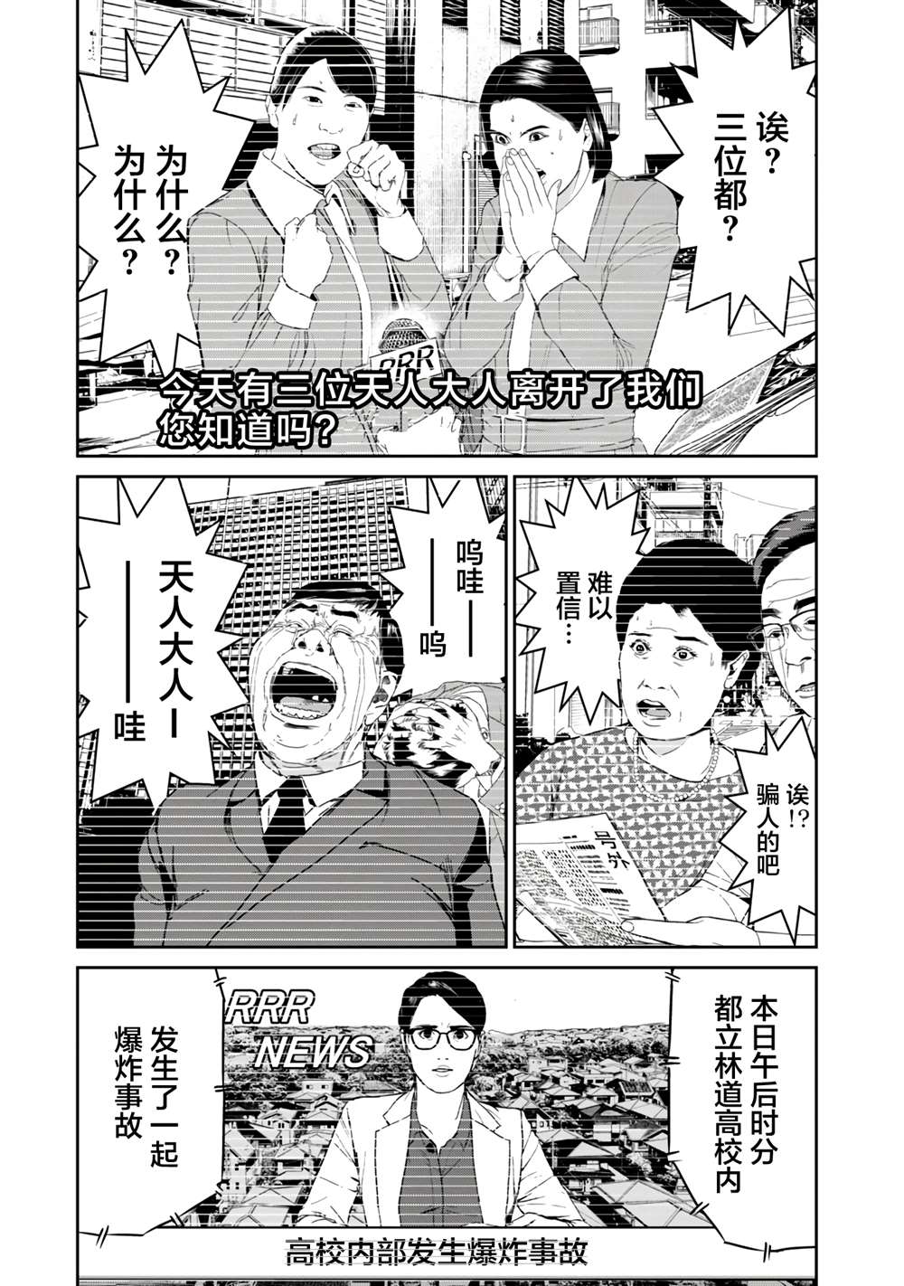 《食粮人类RE》漫画最新章节第14话免费下拉式在线观看章节第【11】张图片