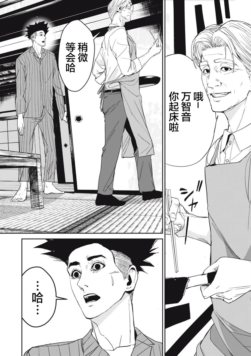 《食粮人类RE》漫画最新章节第34.2话免费下拉式在线观看章节第【7】张图片