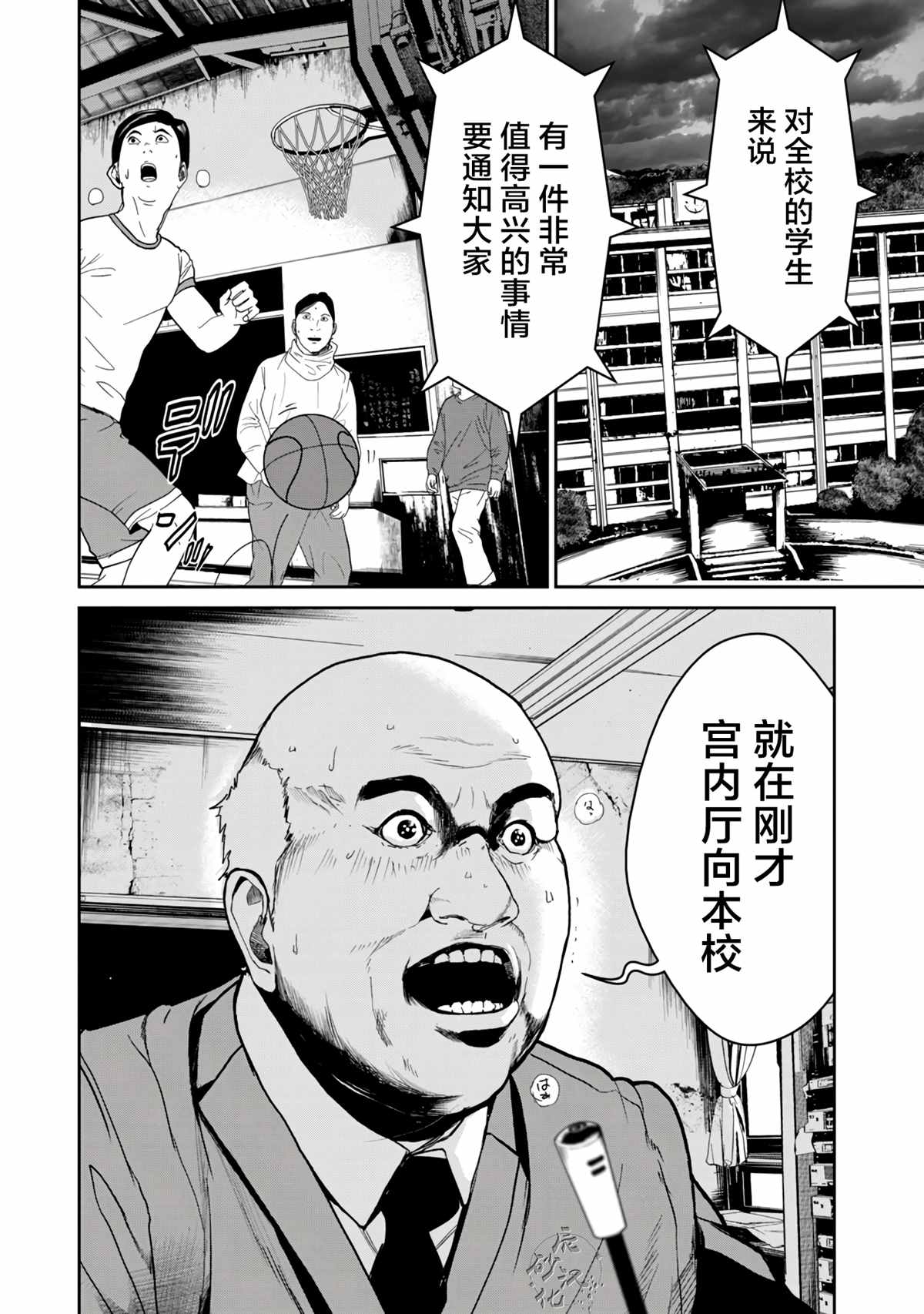 《食粮人类RE》漫画最新章节第3.2话免费下拉式在线观看章节第【20】张图片