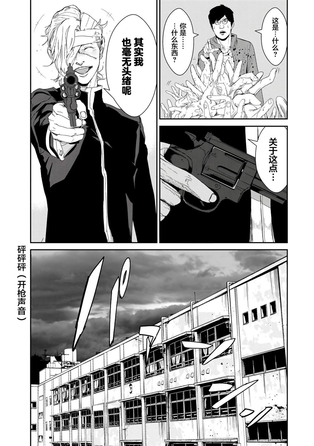 《食粮人类RE》漫画最新章节第21话免费下拉式在线观看章节第【14】张图片