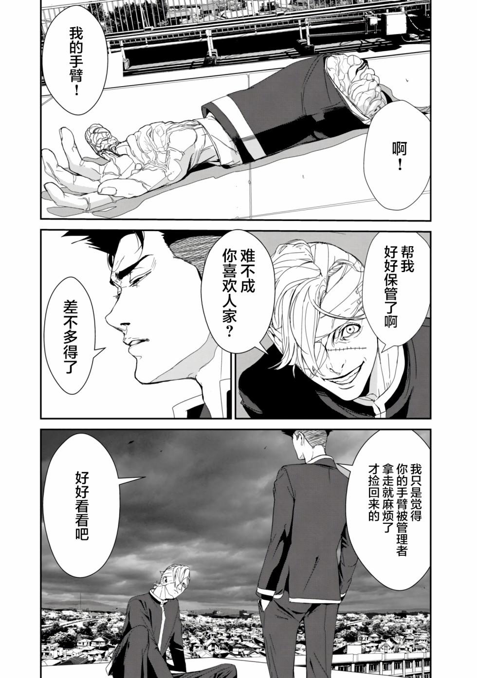 《食粮人类RE》漫画最新章节第17话免费下拉式在线观看章节第【7】张图片