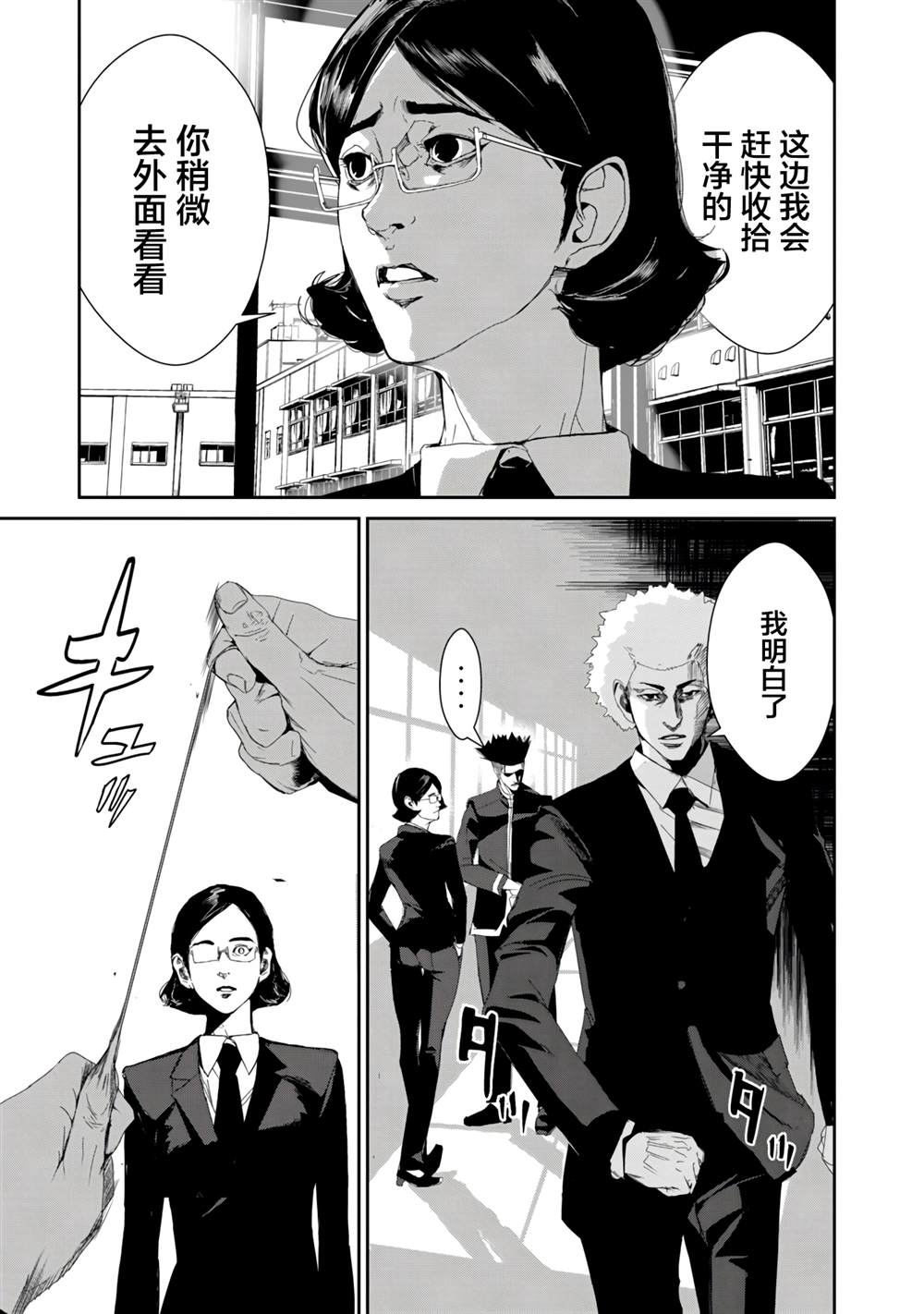 《食粮人类RE》漫画最新章节第21话免费下拉式在线观看章节第【17】张图片