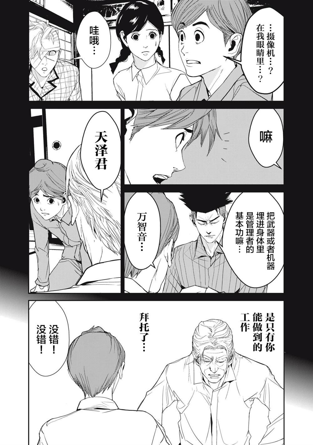 《食粮人类RE》漫画最新章节第43话免费下拉式在线观看章节第【14】张图片