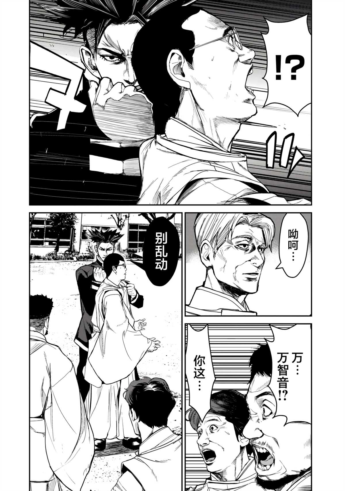 《食粮人类RE》漫画最新章节第11话免费下拉式在线观看章节第【13】张图片