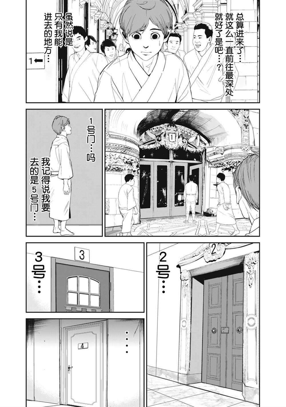 《食粮人类RE》漫画最新章节第42话免费下拉式在线观看章节第【9】张图片