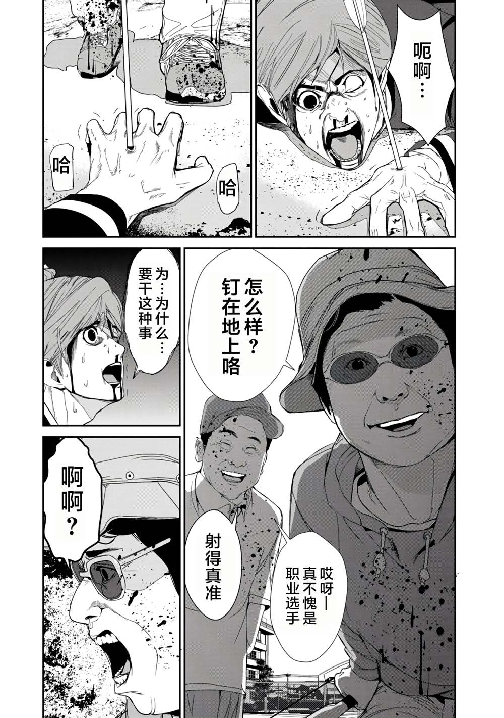 《食粮人类RE》漫画最新章节第18话免费下拉式在线观看章节第【13】张图片