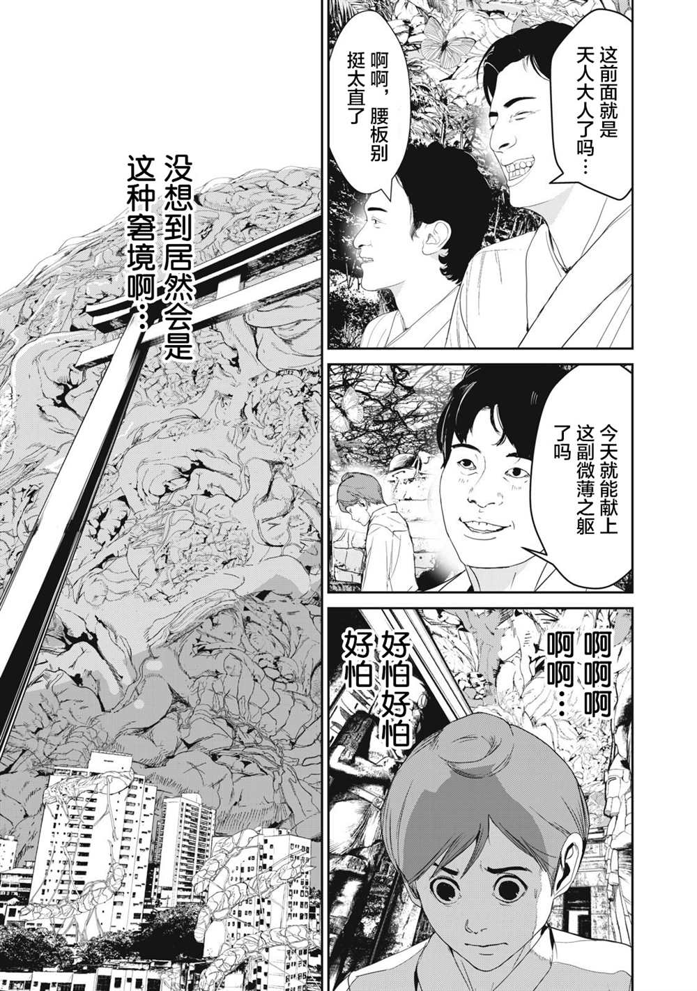 《食粮人类RE》漫画最新章节第42话免费下拉式在线观看章节第【3】张图片