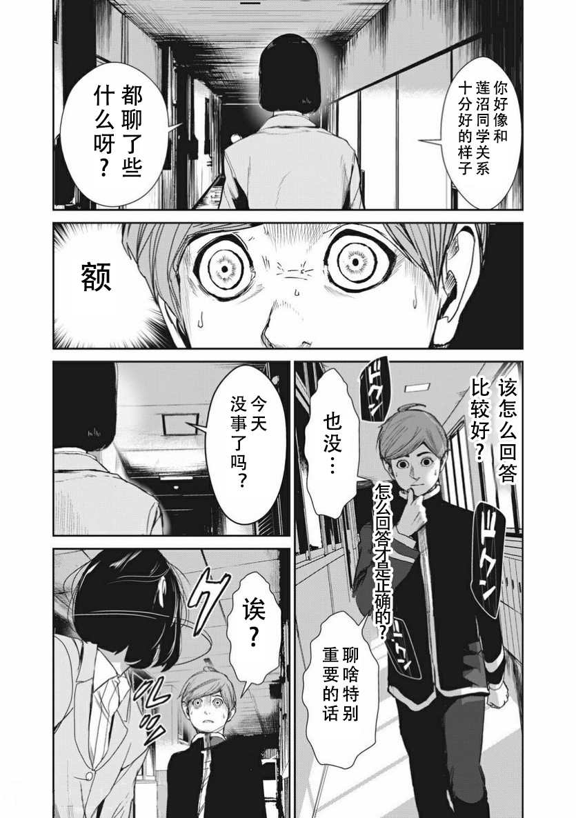 《食粮人类RE》漫画最新章节第3.1话免费下拉式在线观看章节第【14】张图片