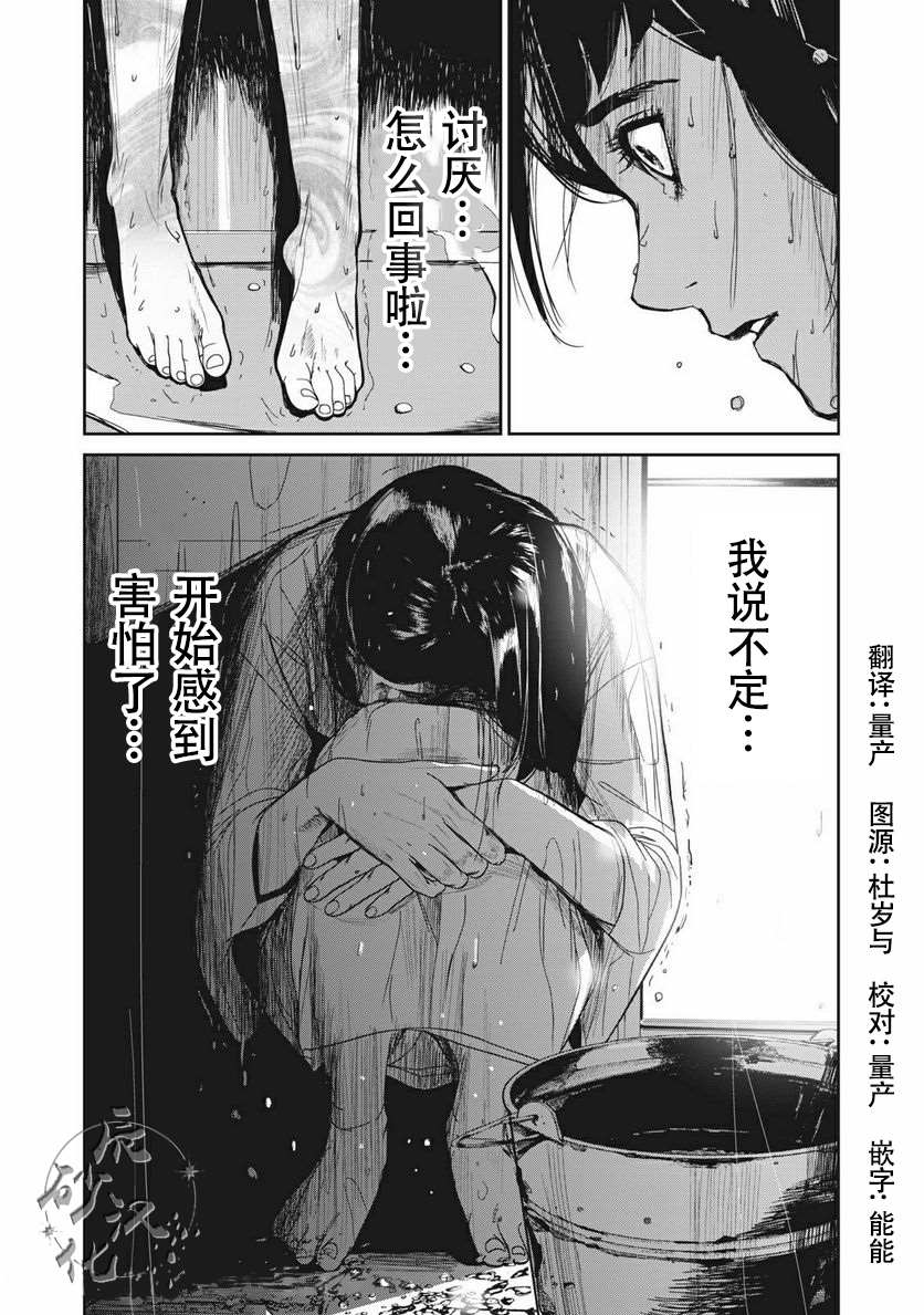 《食粮人类RE》漫画最新章节第5话免费下拉式在线观看章节第【18】张图片