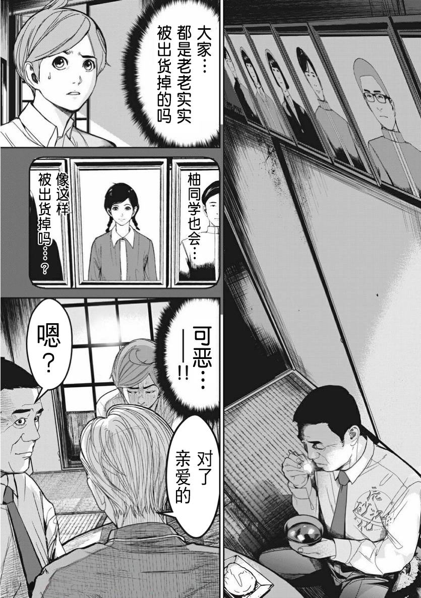 《食粮人类RE》漫画最新章节第2话免费下拉式在线观看章节第【5】张图片