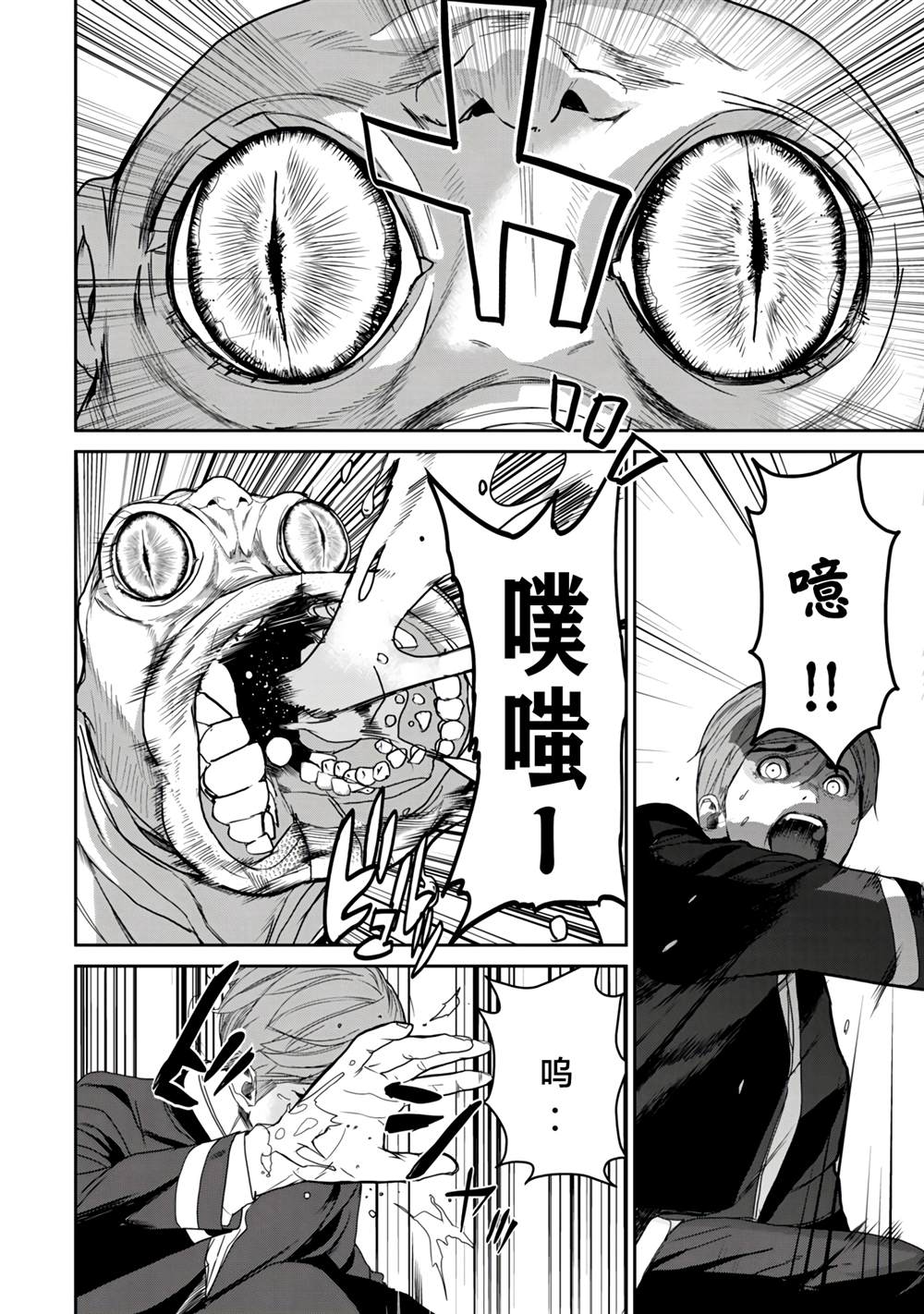 《食粮人类RE》漫画最新章节第4话免费下拉式在线观看章节第【20】张图片