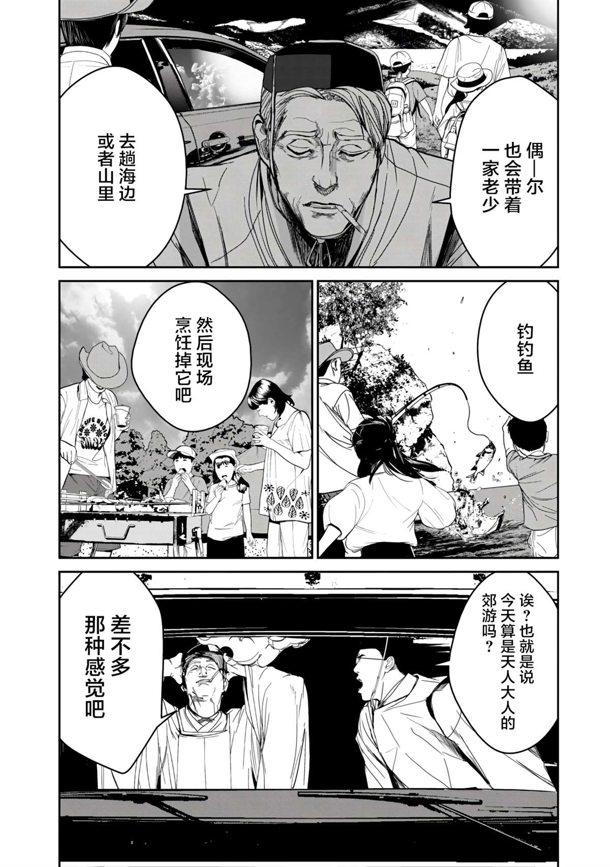 《食粮人类RE》漫画最新章节第8话免费下拉式在线观看章节第【2】张图片