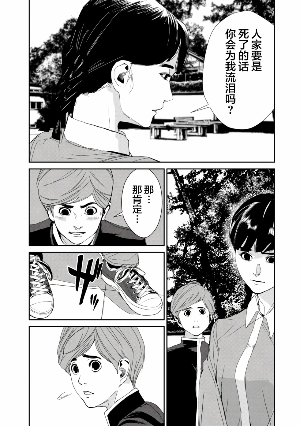 《食粮人类RE》漫画最新章节第17话免费下拉式在线观看章节第【16】张图片