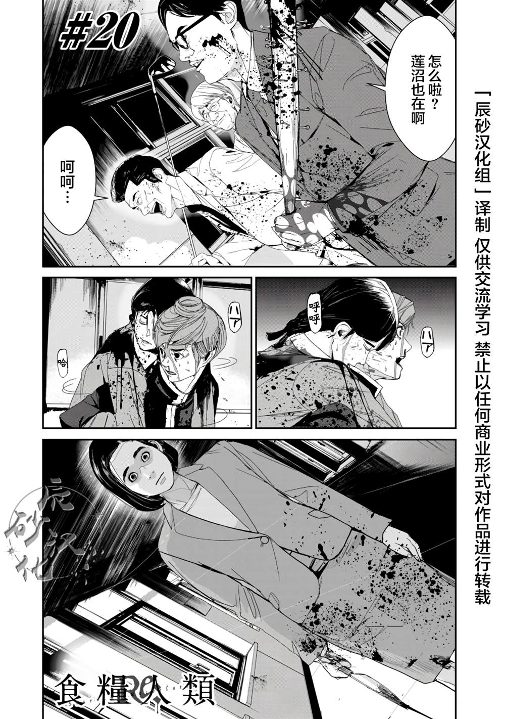 《食粮人类RE》漫画最新章节第20话免费下拉式在线观看章节第【1】张图片