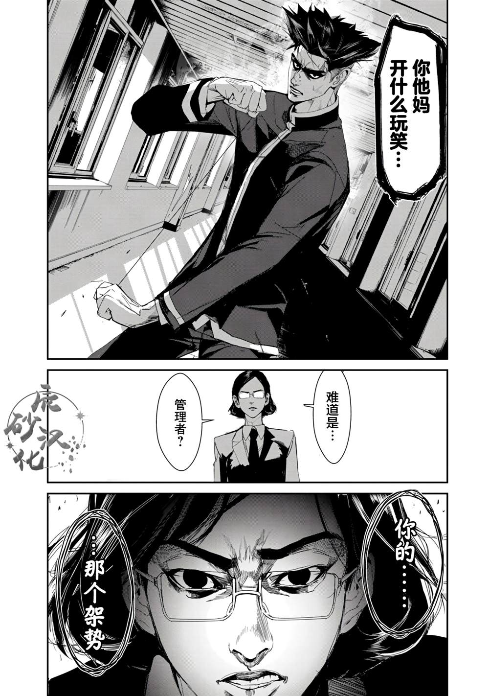 《食粮人类RE》漫画最新章节第21话免费下拉式在线观看章节第【18】张图片