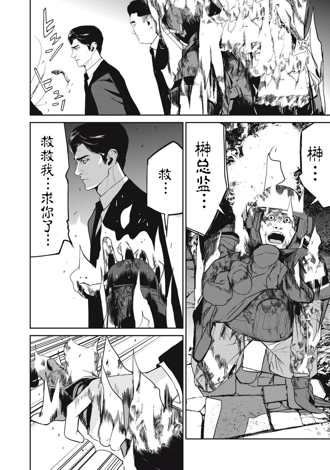 《食粮人类RE》漫画最新章节第46话免费下拉式在线观看章节第【10】张图片