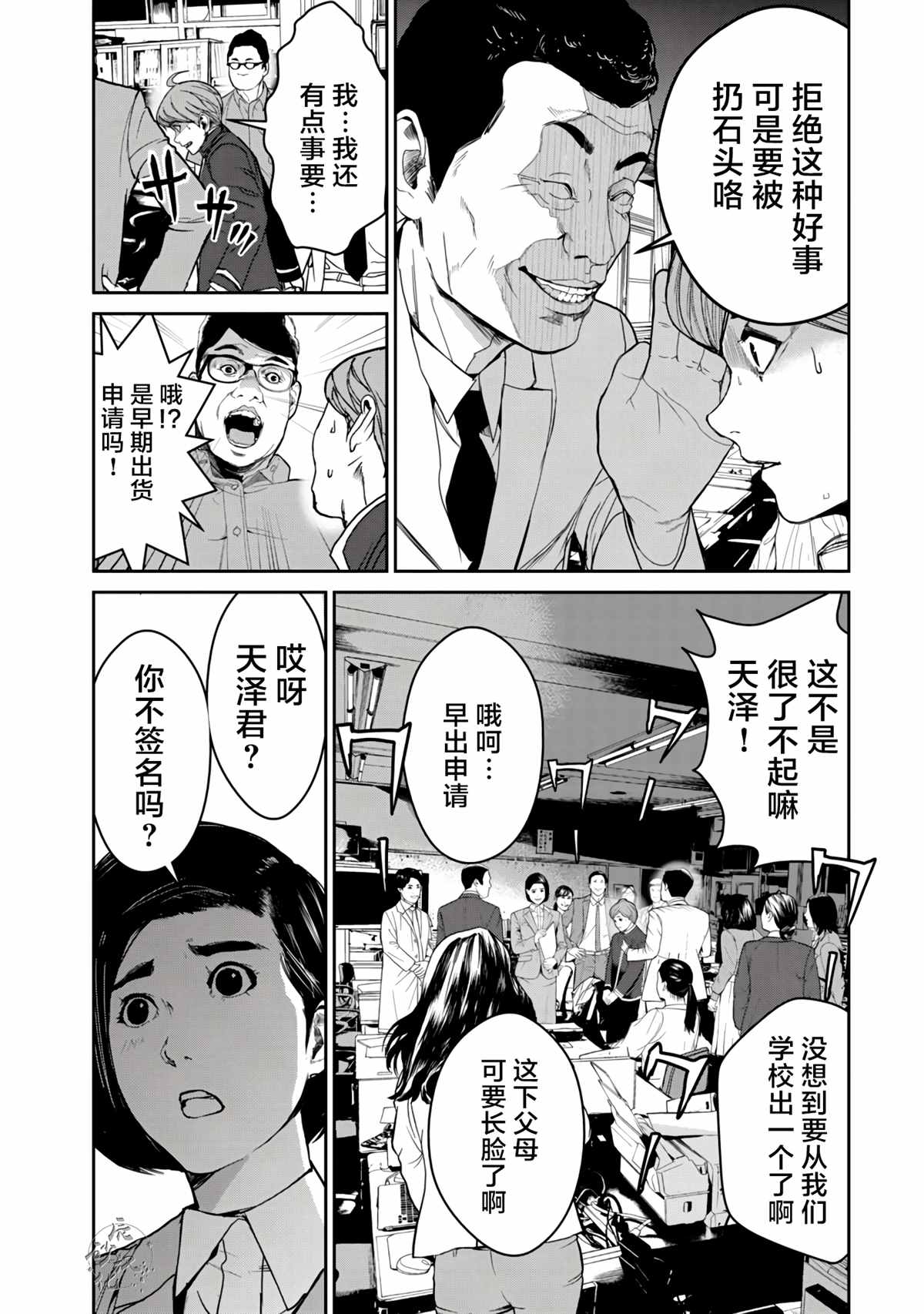 《食粮人类RE》漫画最新章节第3.2话免费下拉式在线观看章节第【3】张图片