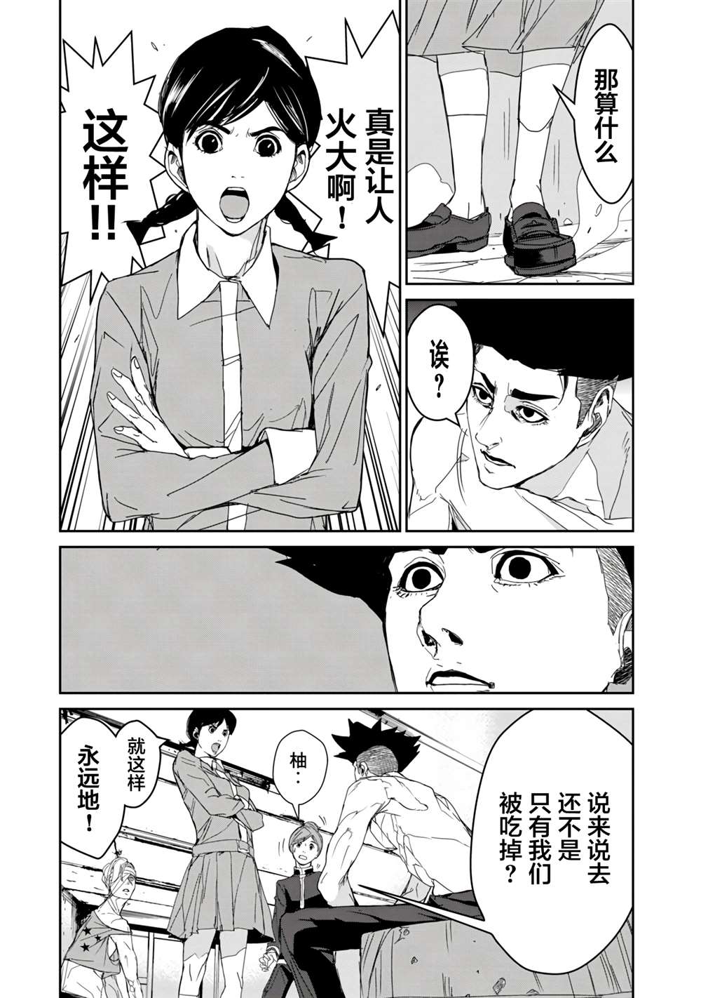 《食粮人类RE》漫画最新章节第14话免费下拉式在线观看章节第【23】张图片