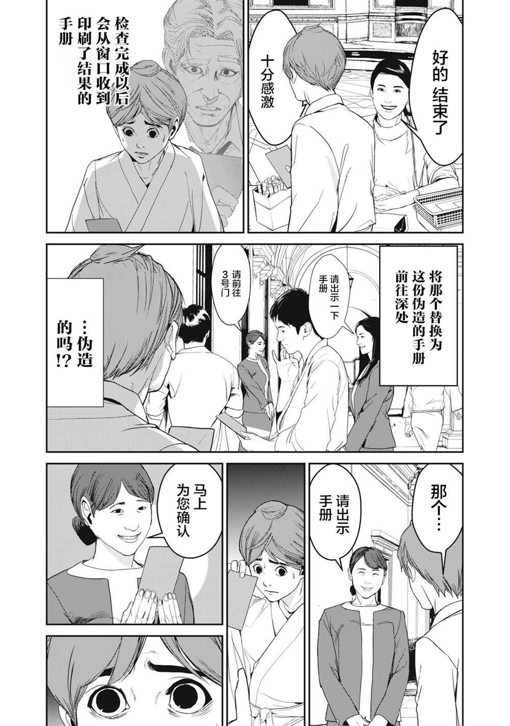 《食粮人类RE》漫画最新章节第42话免费下拉式在线观看章节第【7】张图片