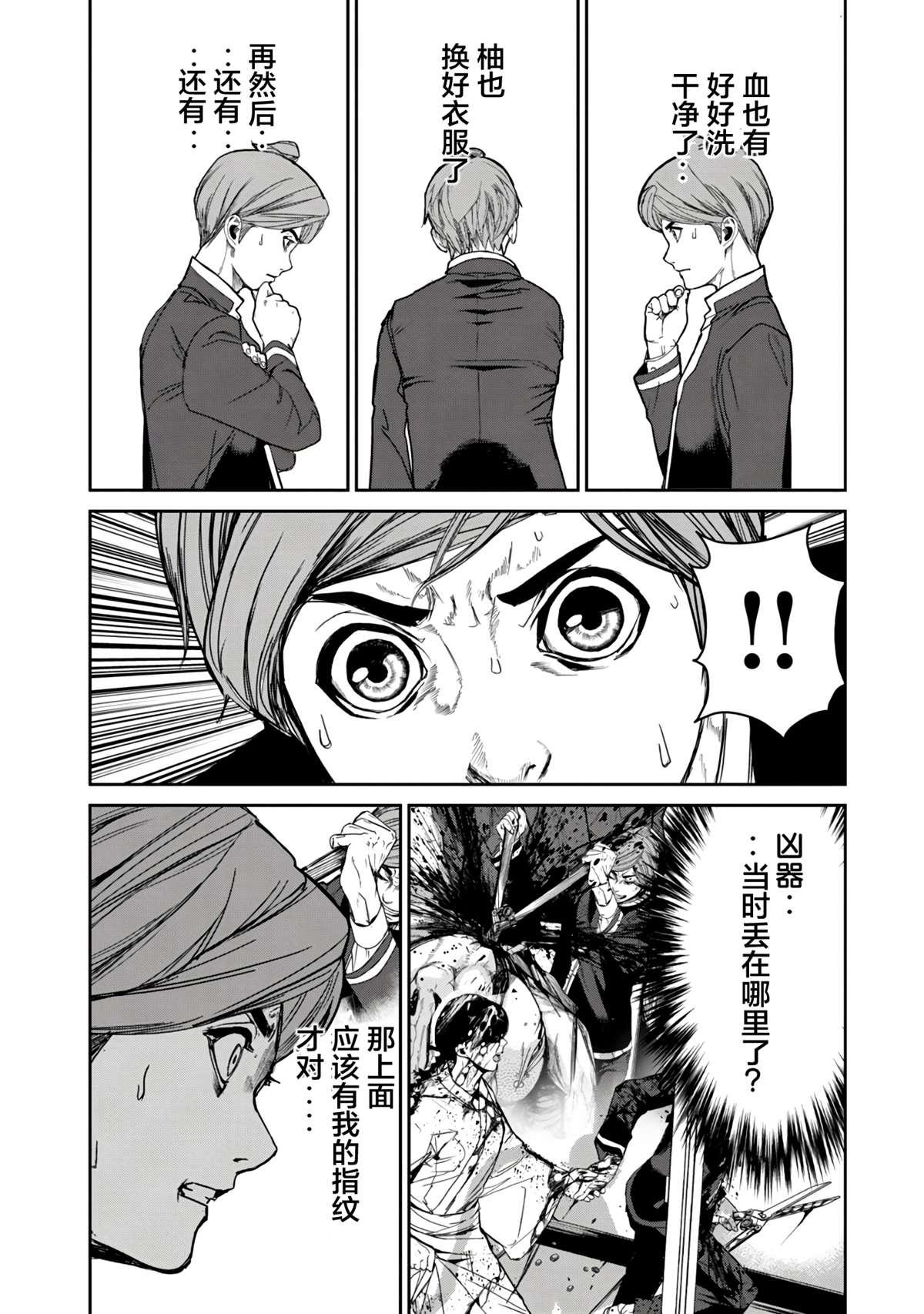 《食粮人类RE》漫画最新章节第12.1话免费下拉式在线观看章节第【4】张图片