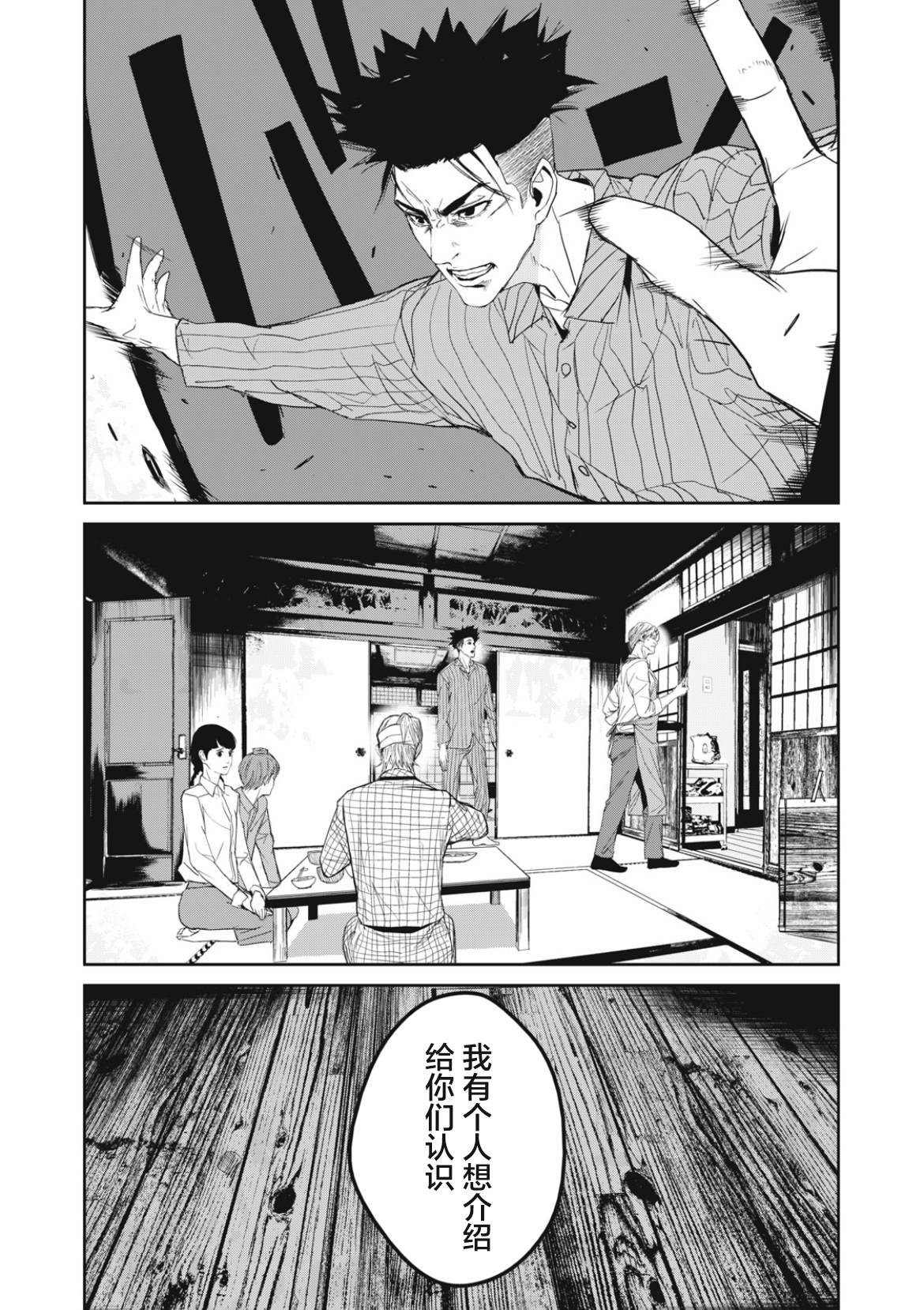 《食粮人类RE》漫画最新章节第35话免费下拉式在线观看章节第【14】张图片