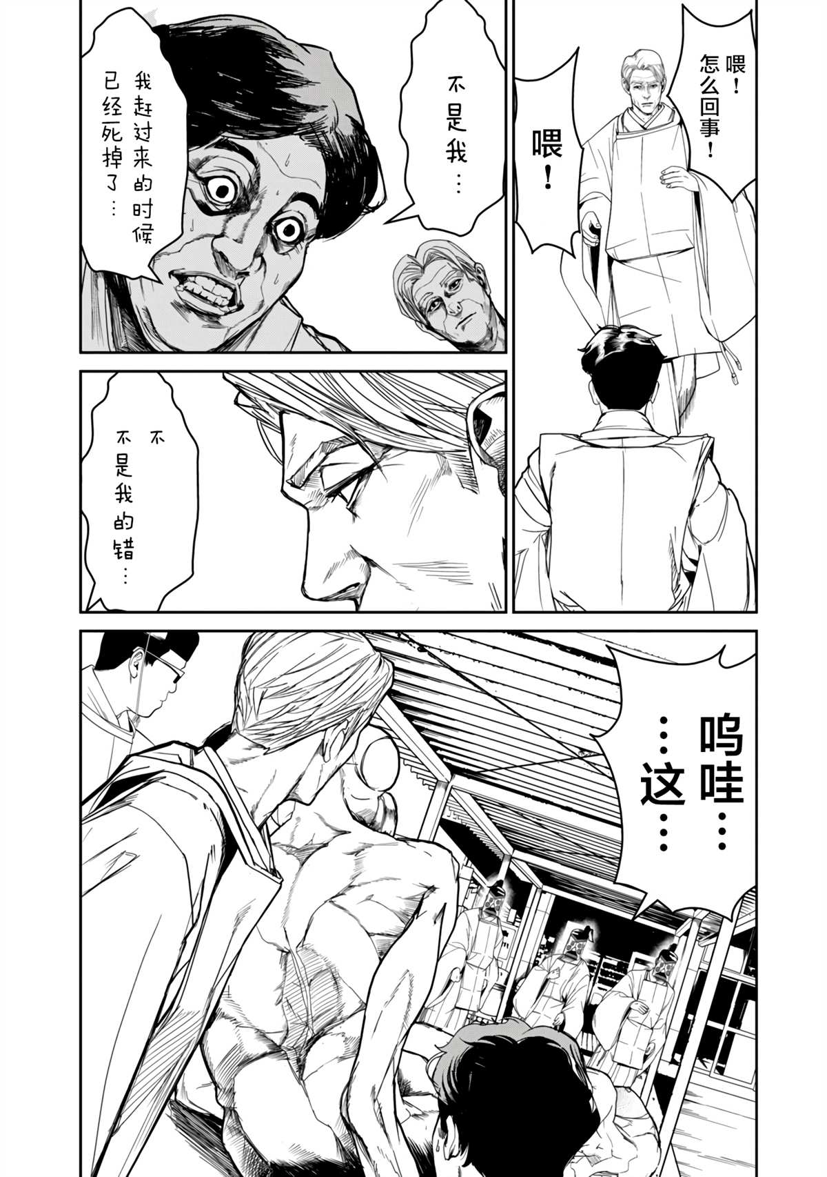 《食粮人类RE》漫画最新章节第11话免费下拉式在线观看章节第【4】张图片